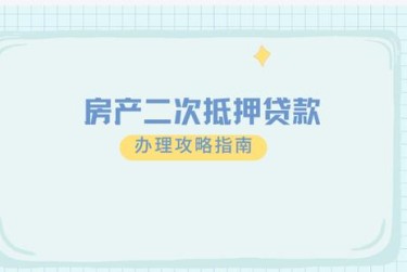 广州天河区10担保借款如何降低风险提高成功率